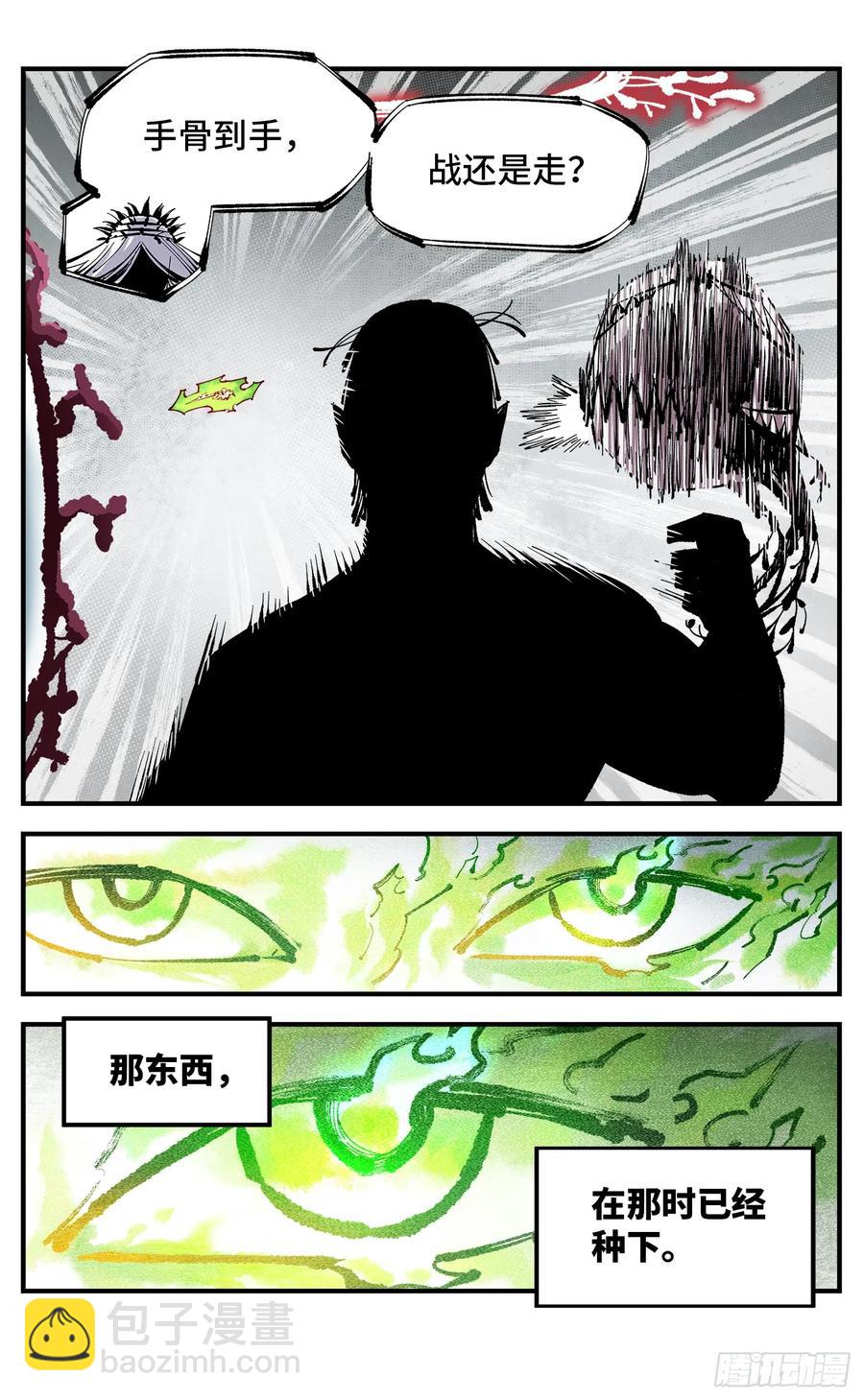 第一百二十二回 万业皓命-第248话