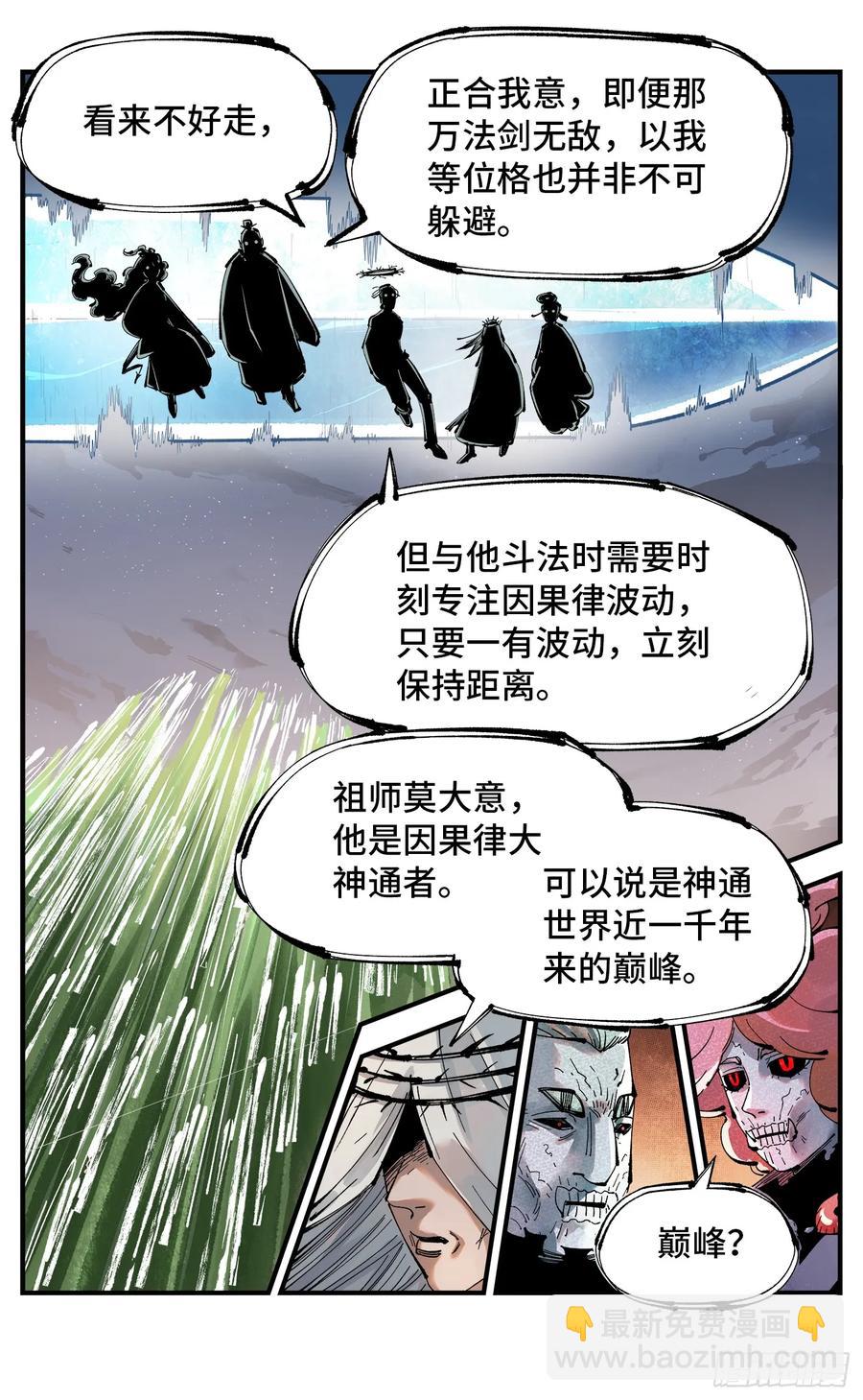 第一百二十二回 万业皓命-第248话