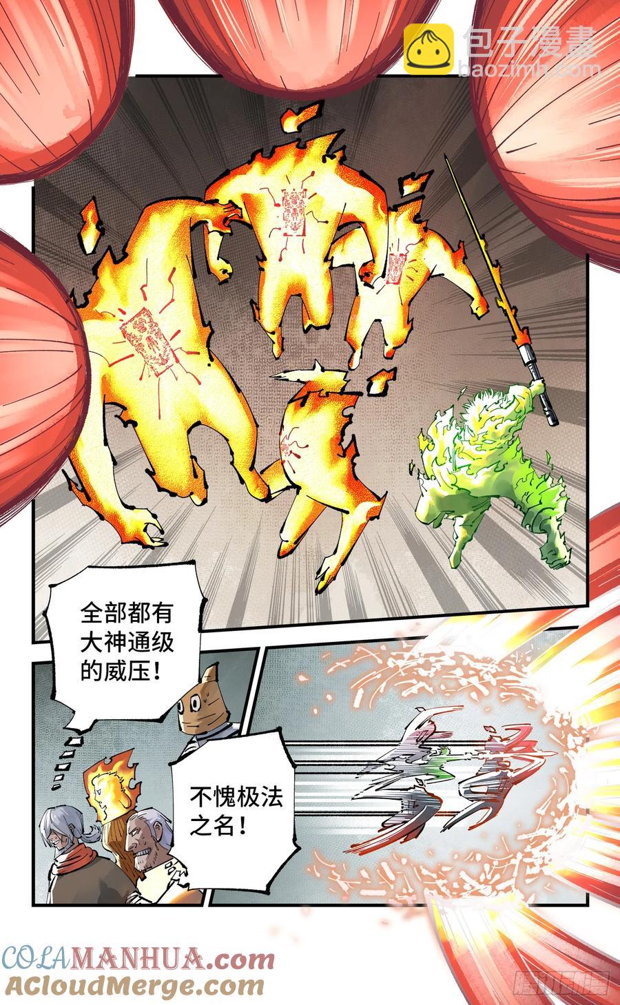 第一百二十二回 万业皓命-第248话