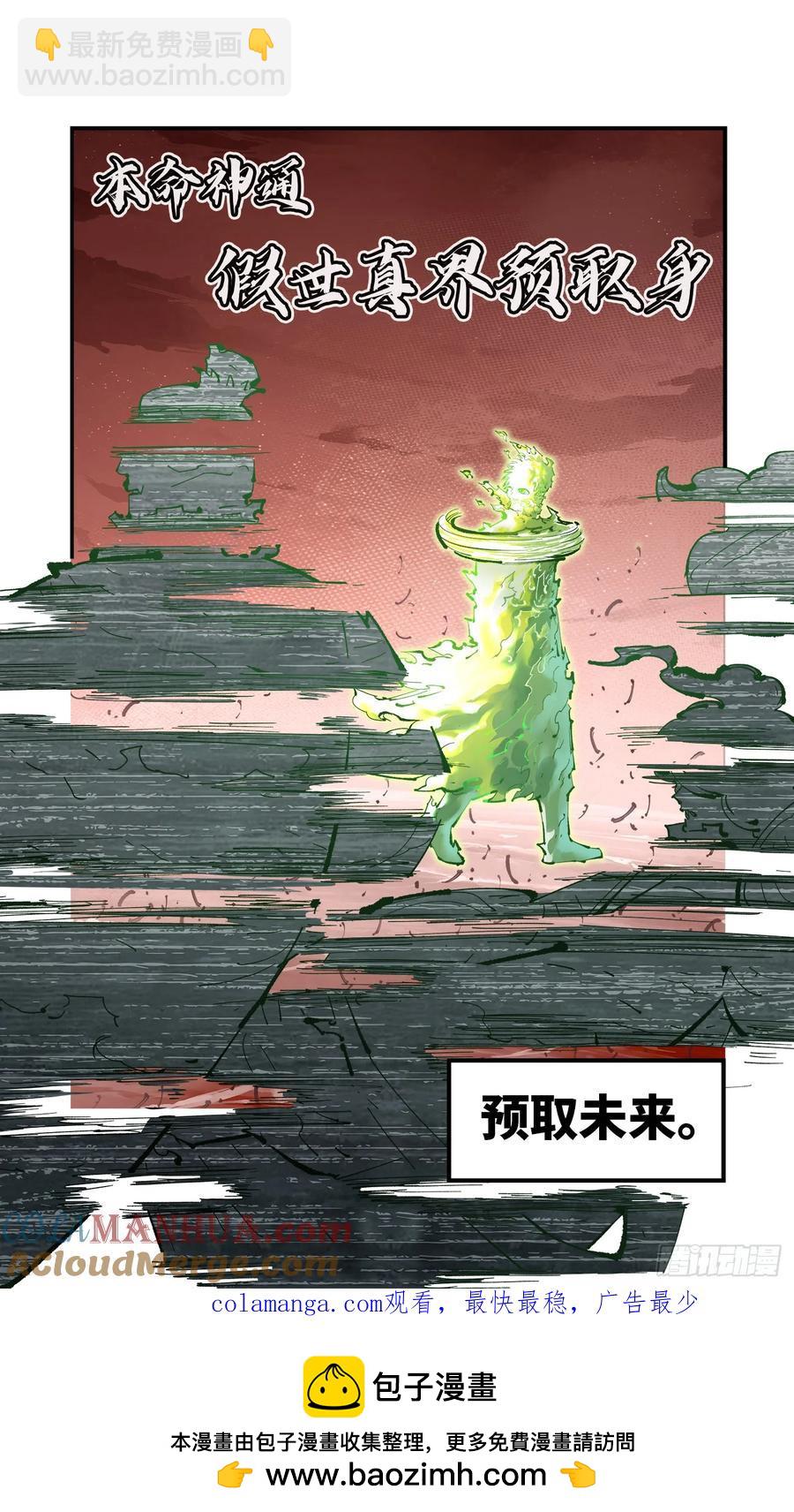 第一百二十二回 万业皓命-第248话