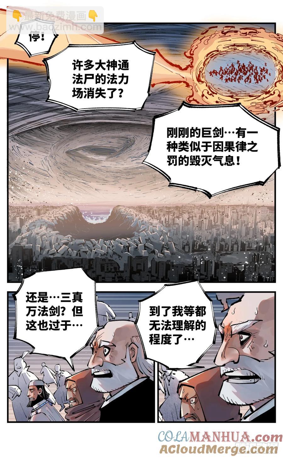 第一百二十二回 万业皓命-第248话