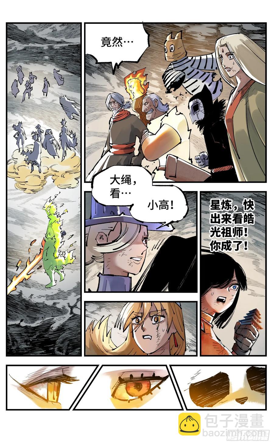 第一百二十二回 万业皓命-第248话