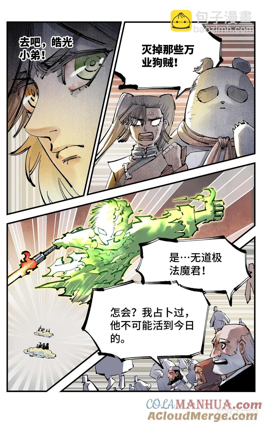第一百二十二回 万业皓命-第248话