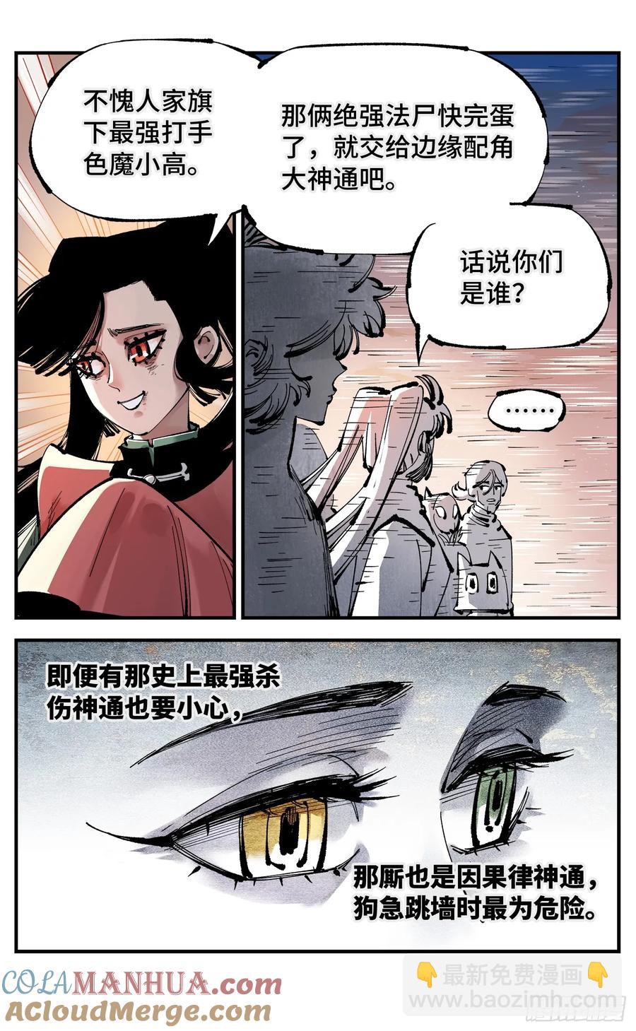 第一百二十三回 万业律法-第258话
