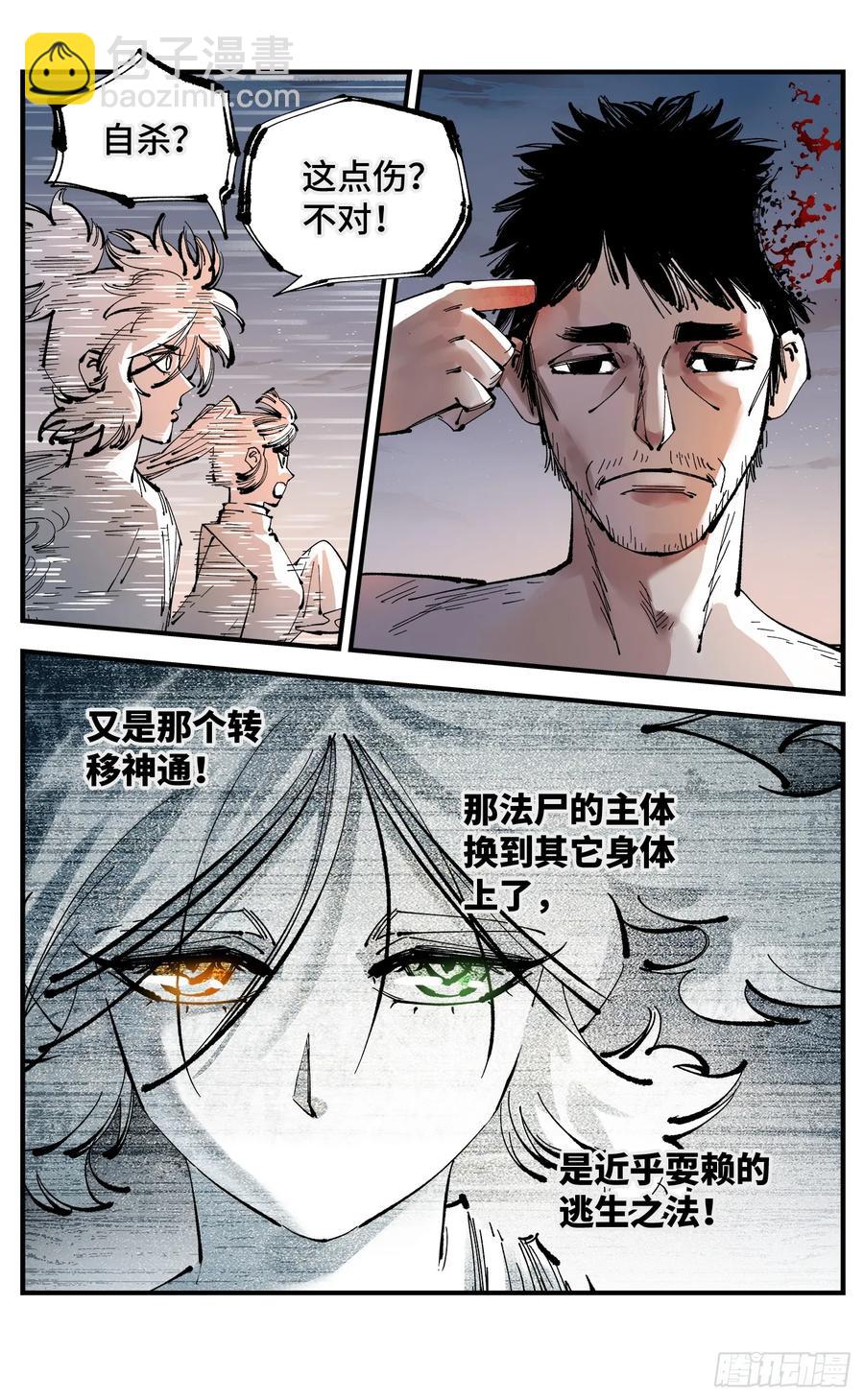 第一百二十三回 万业律法-第258话