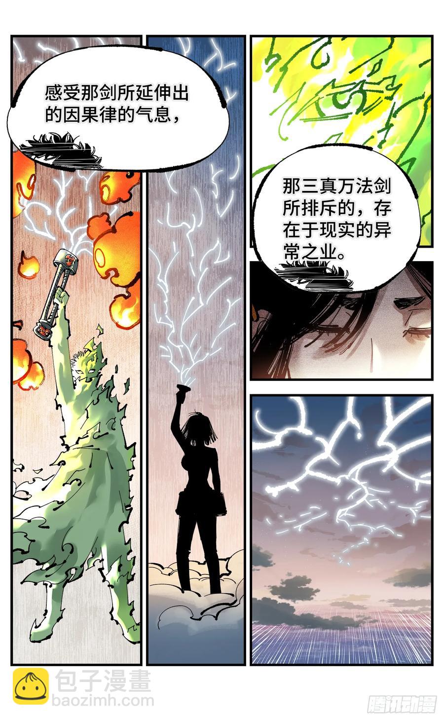 第一百二十三回 万业律法-第258话