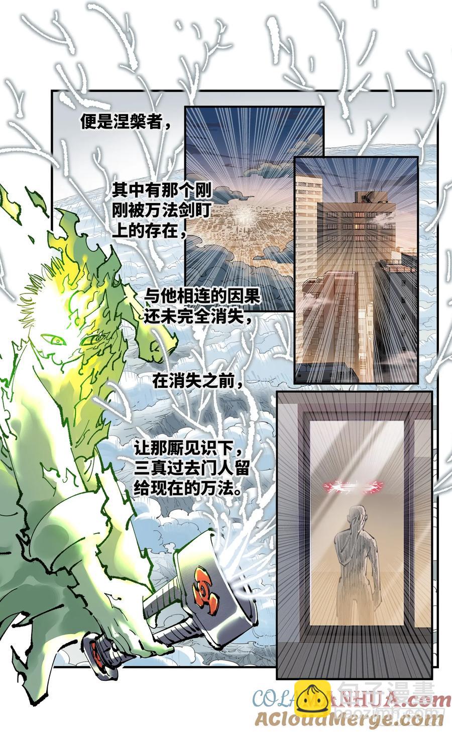 第一百二十三回 万业律法-第258话