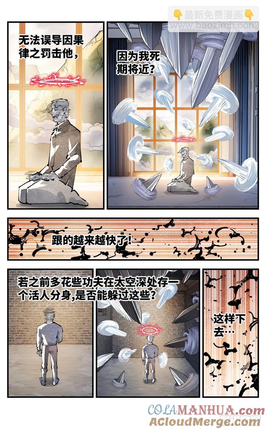 第一百二十三回 万业律法-第258话