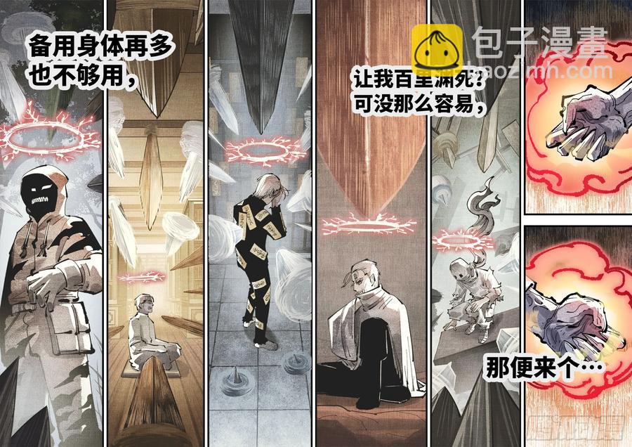 第一百二十三回 万业律法-第258话