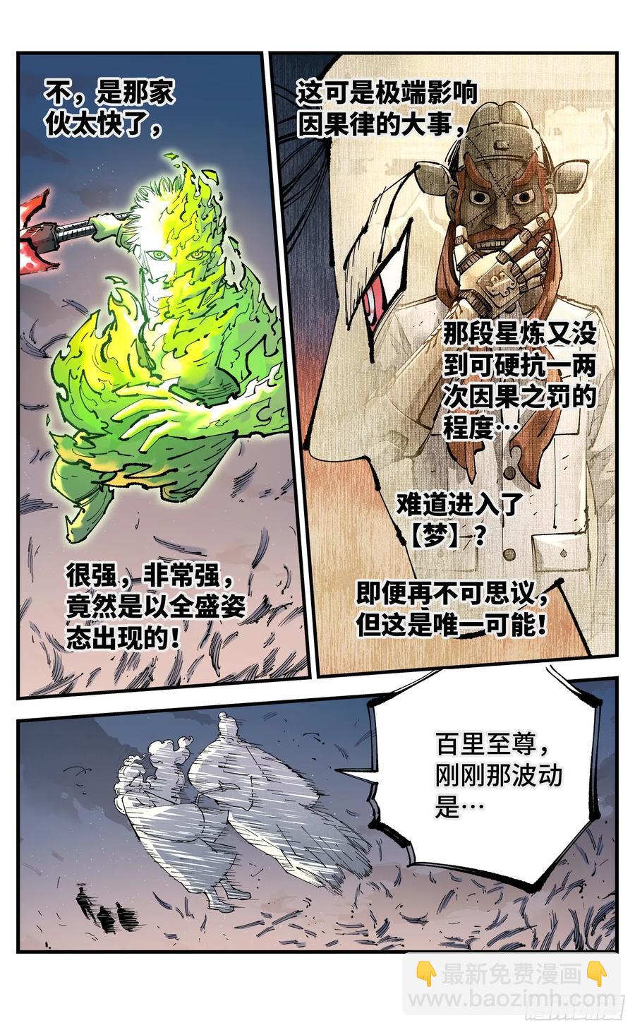 第一百二十三回 万业律法-第258话