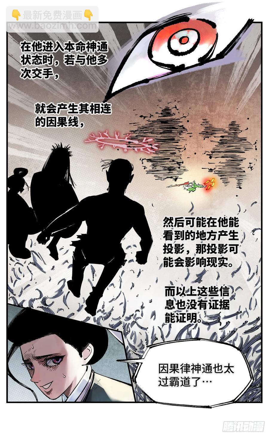 第一百二十三回 万业律法-第258话