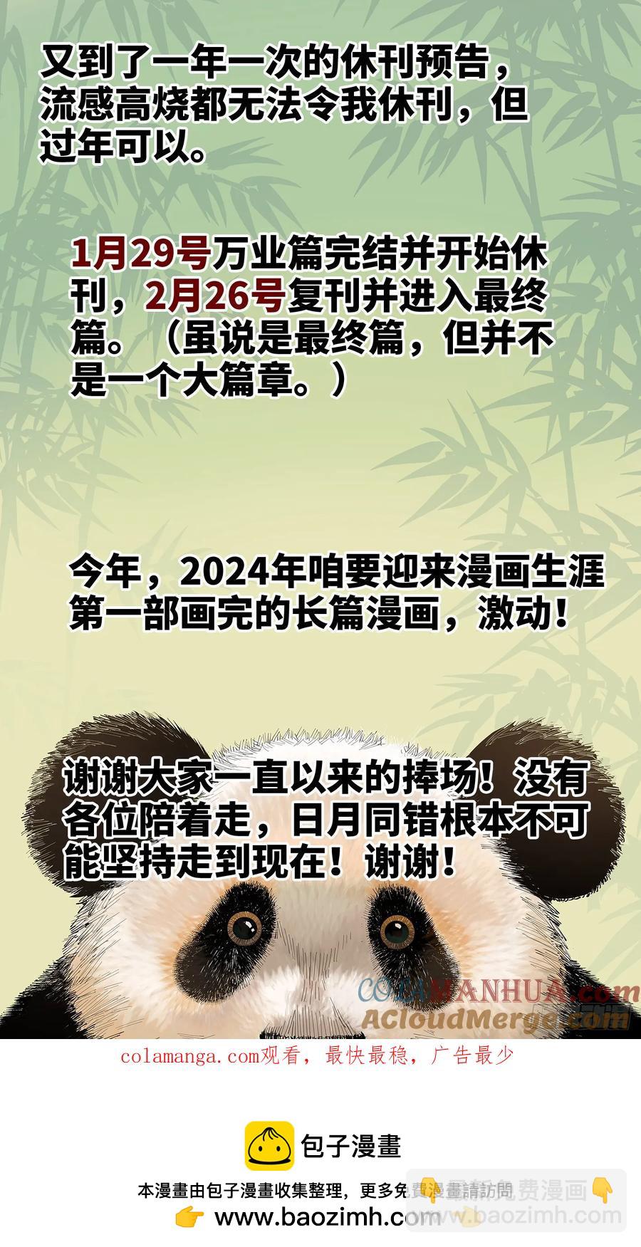 第一百二十三回 万业律法 下-第250话