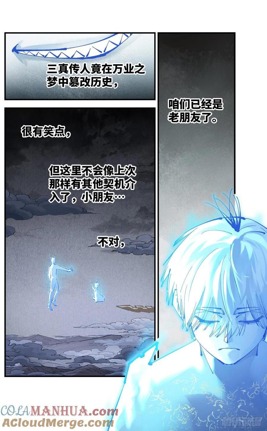 第一百二十四回 万业终局  下-第252话