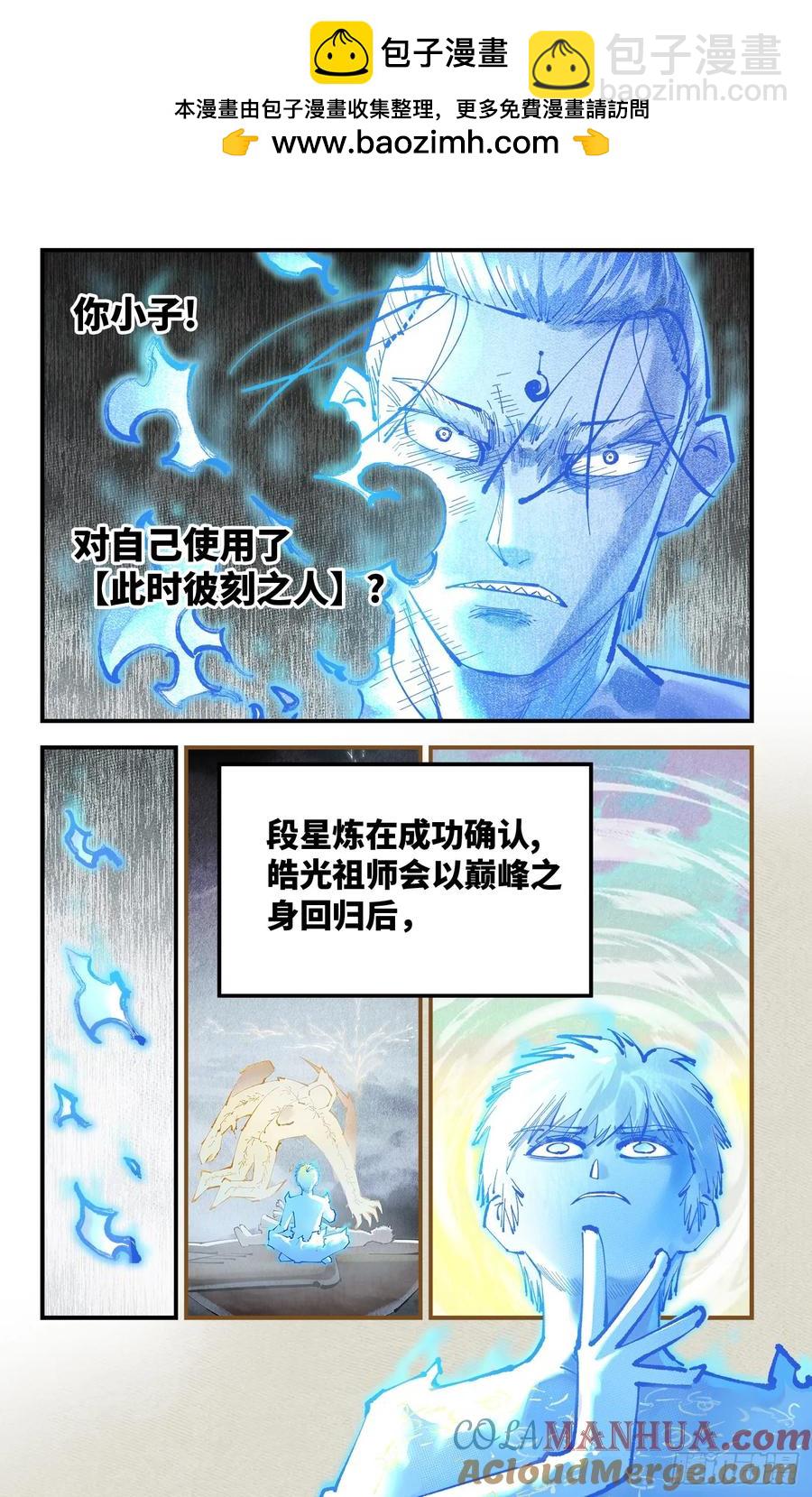 第一百二十四回 万业终局  下-第252话