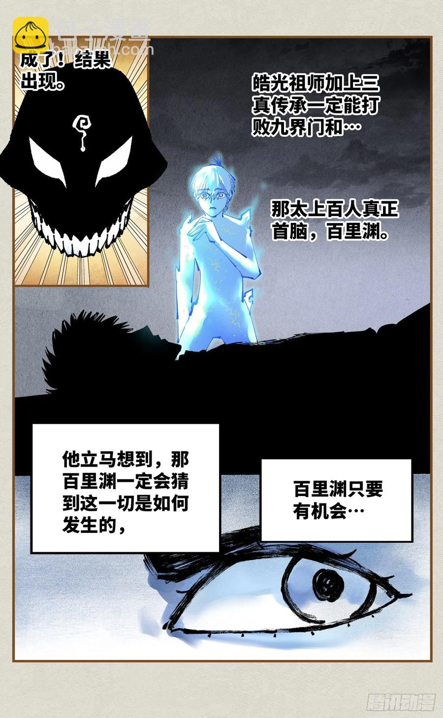 第一百二十四回 万业终局  下-第252话