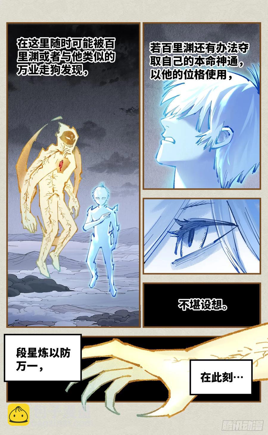 第一百二十四回 万业终局  下-第252话