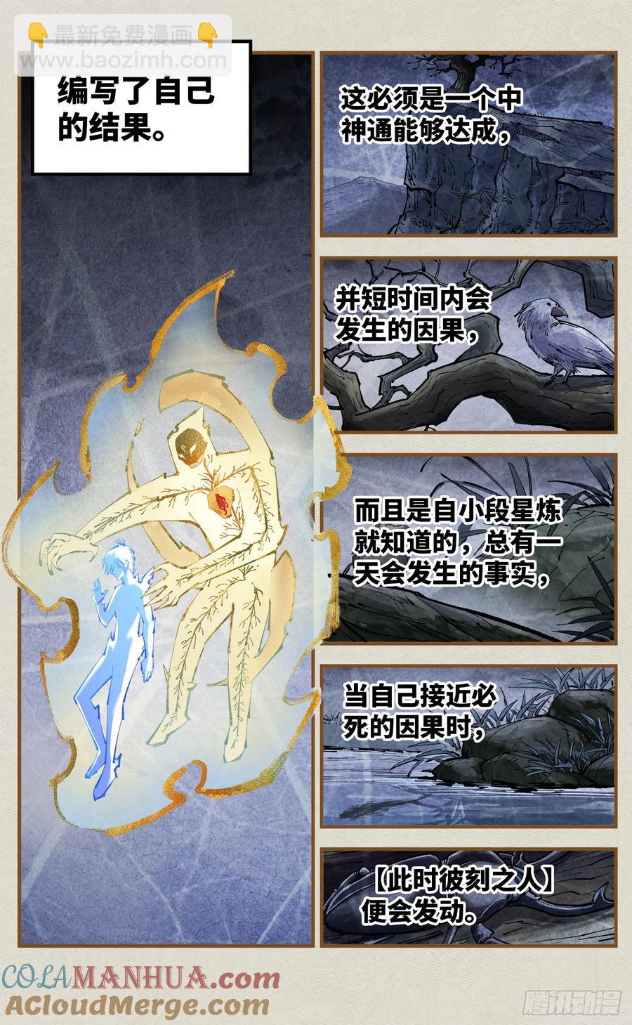 第一百二十四回 万业终局  下-第252话
