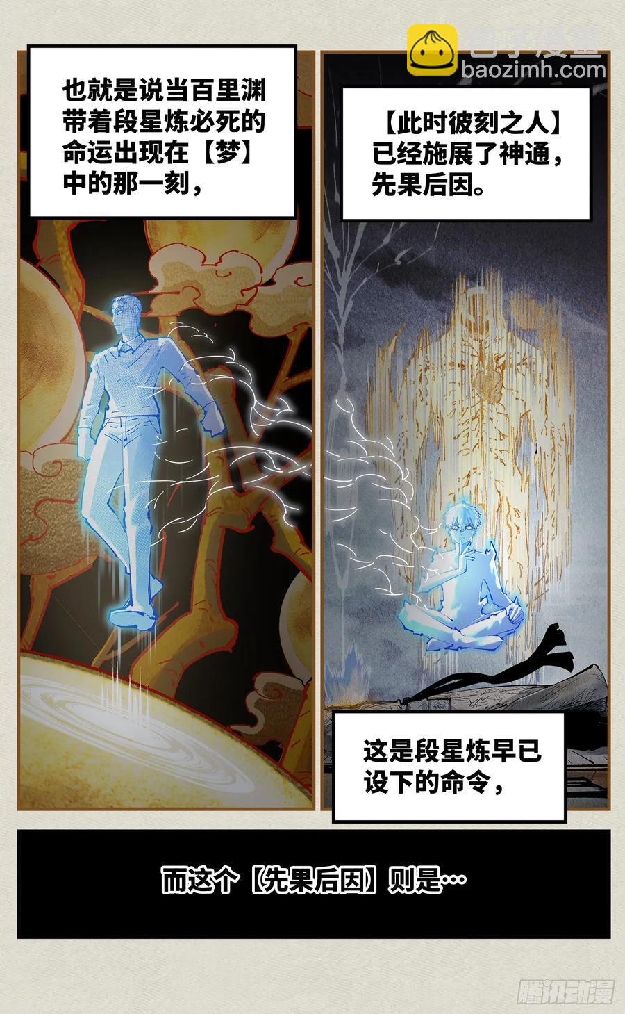 第一百二十四回 万业终局  下-第252话