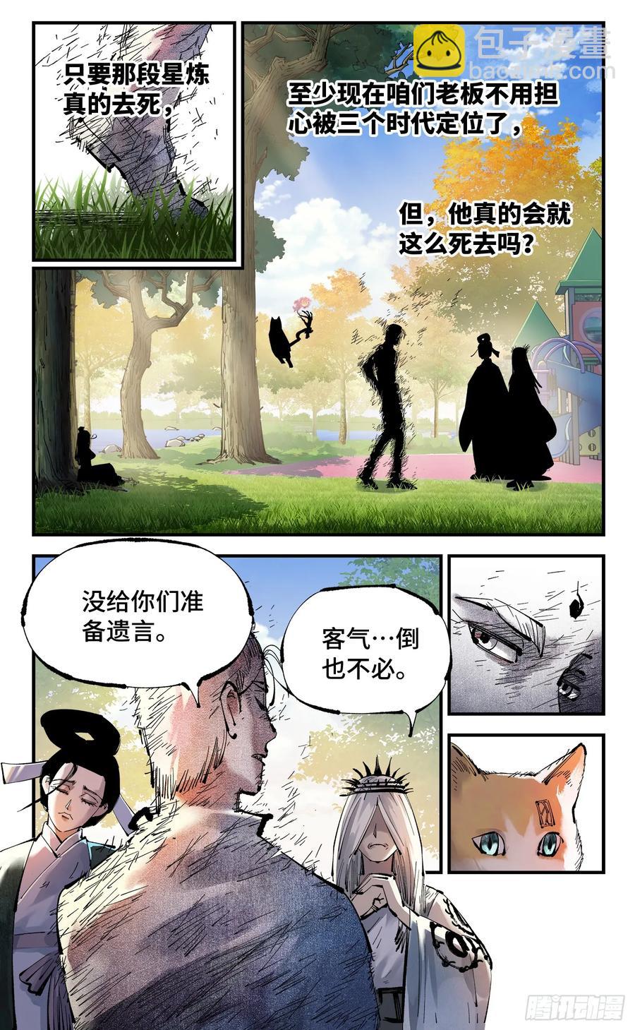 第一百二十四回 万业终局  下-第252话