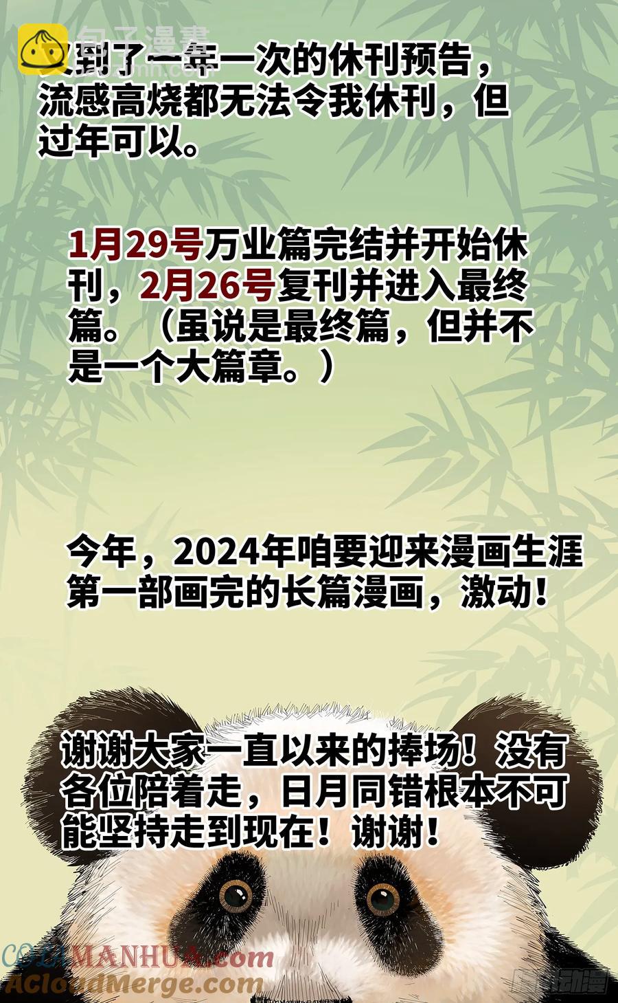 第一百二十四回 万业终局  下-第252话
