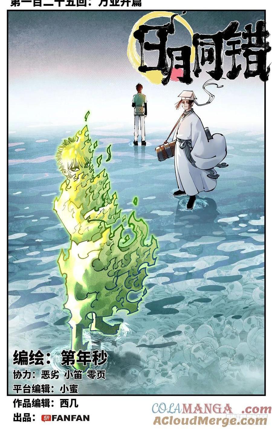 第一百二十五回：万业开篇  上-第254话