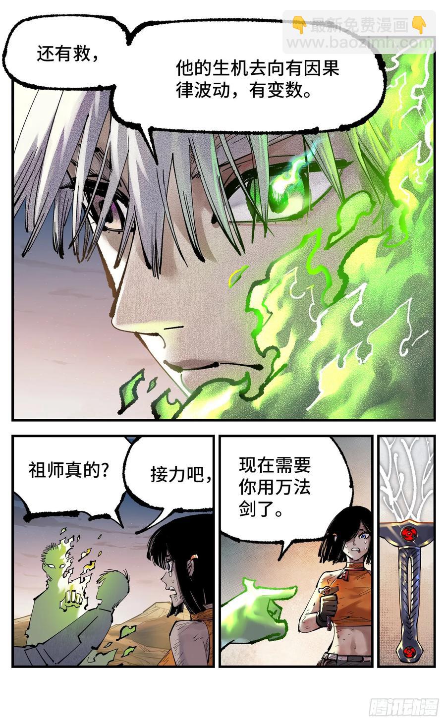 第一百二十五回：万业开篇  上-第254话