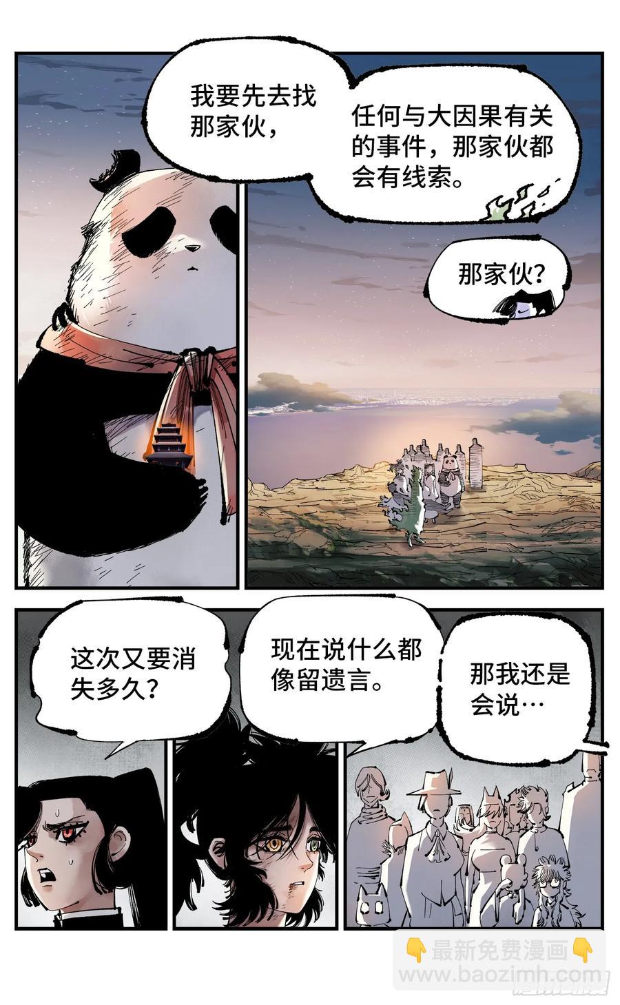 第一百二十五回：万业开篇  上-第254话