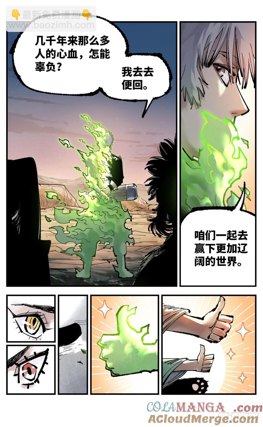第一百二十五回：万业开篇  上-第254话