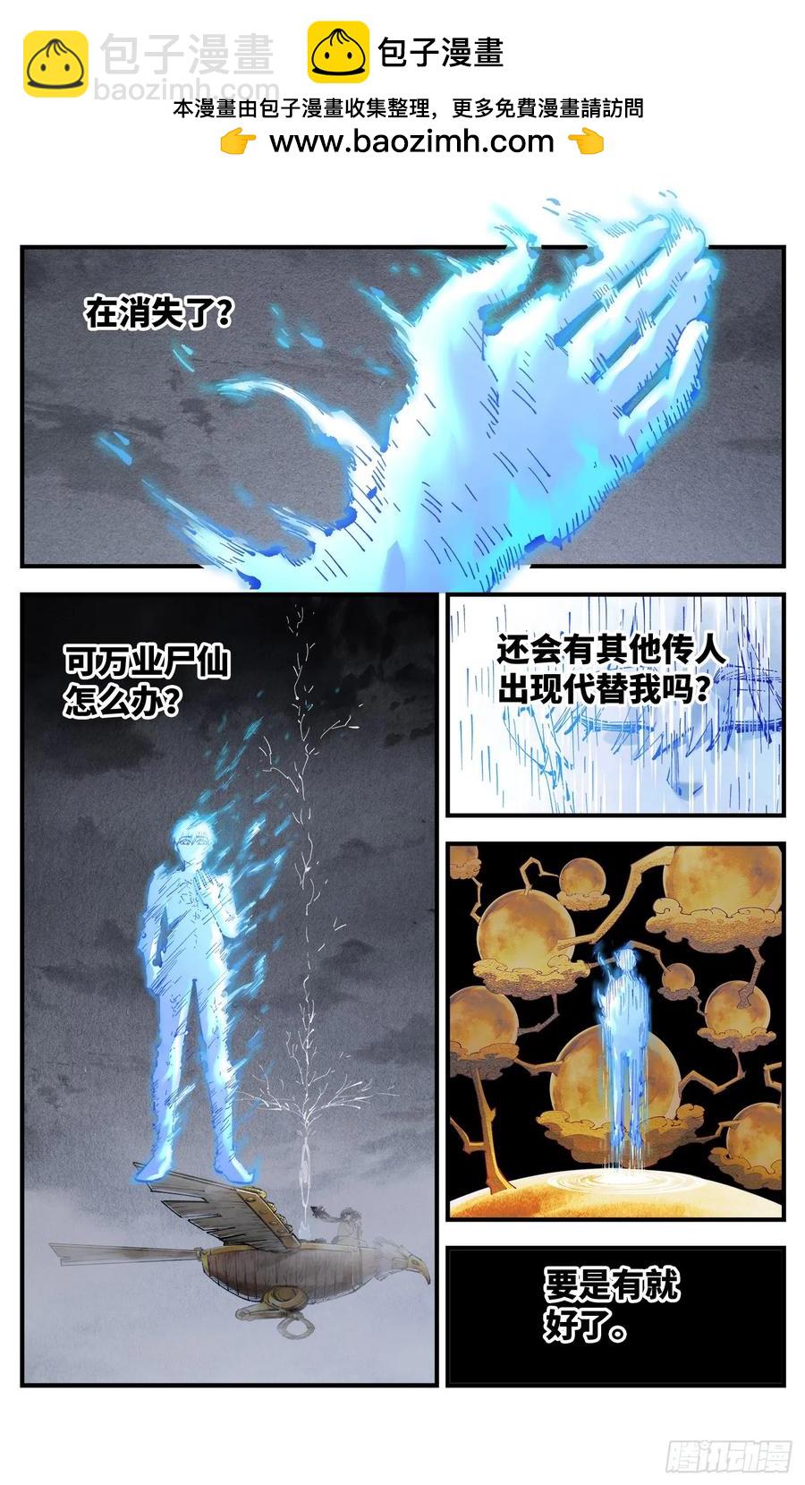 第一百二十五回：万业开篇  上-第254话