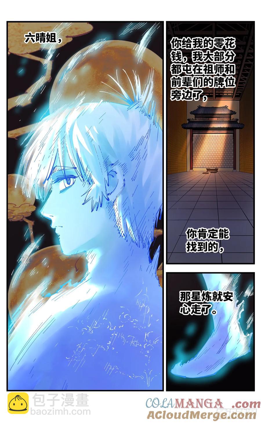 第一百二十五回：万业开篇  上-第254话