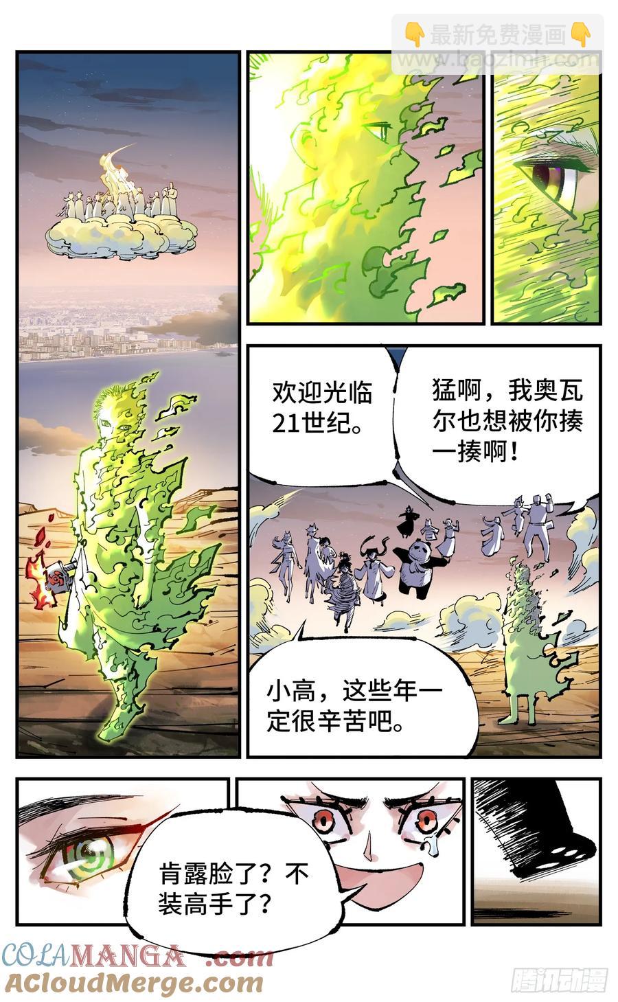 第一百二十五回：万业开篇  上-第254话
