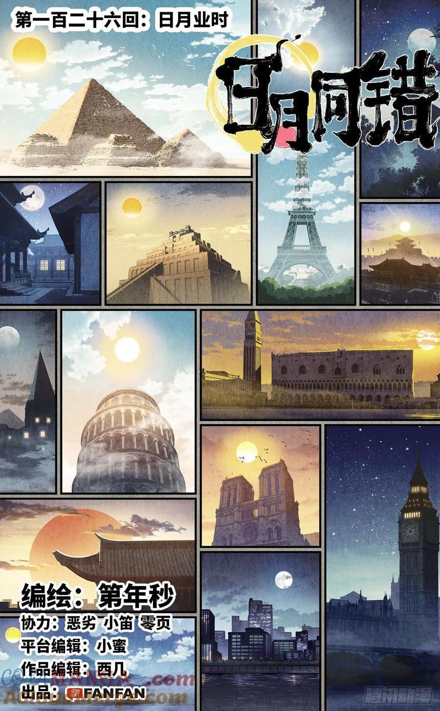第一百二十六回：日月业时-第256话