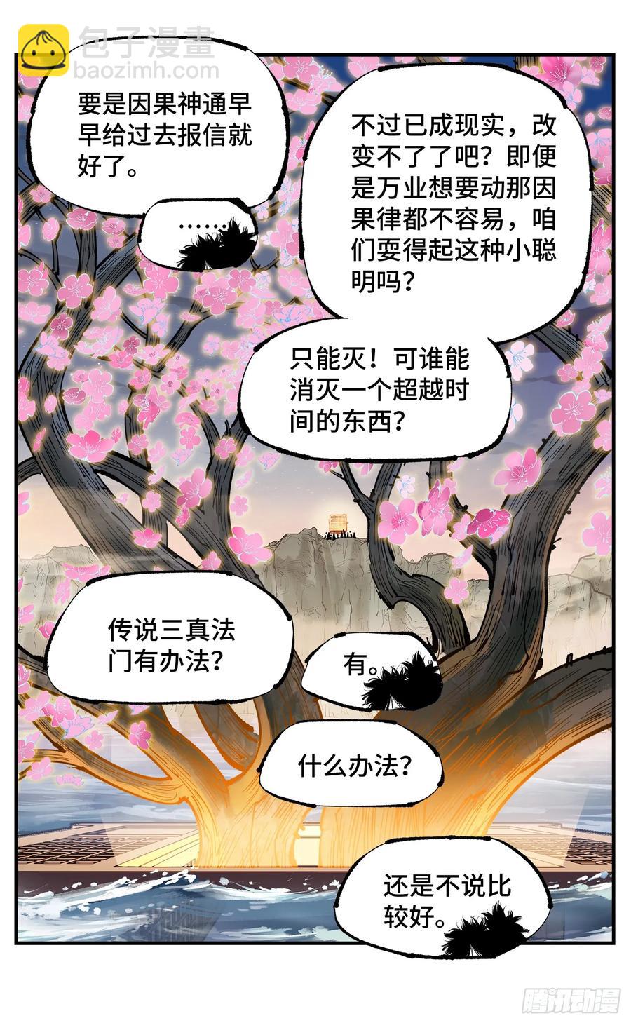 第一百二十六回：日月业时-第256话