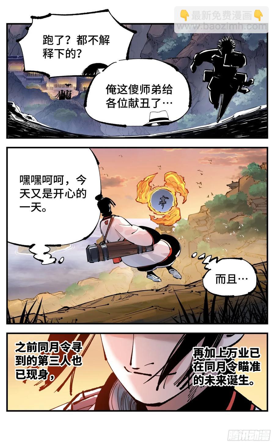 第一百二十八回：日月龟龟 下-第260话