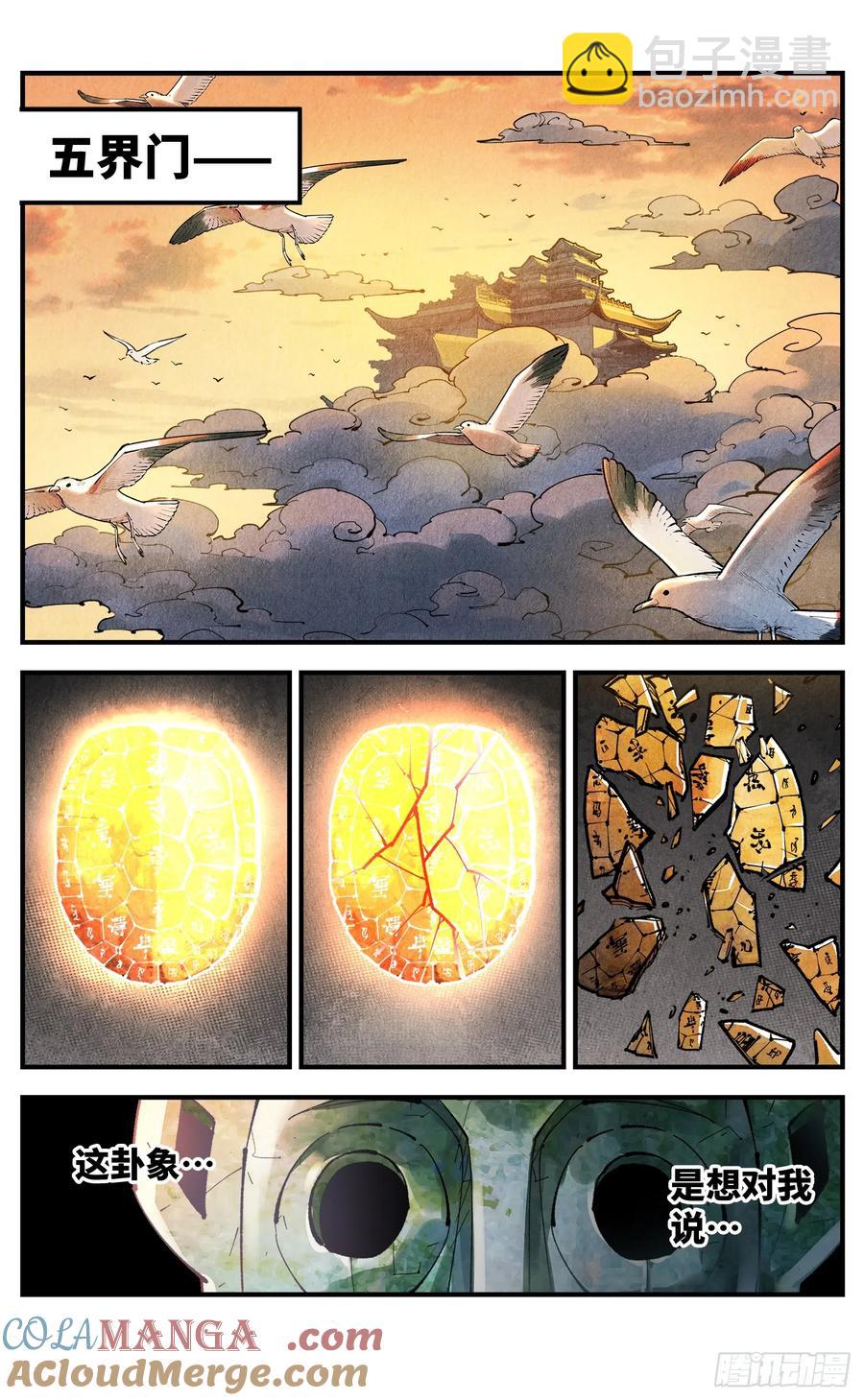 第一百二十八回：日月龟龟 下-第260话