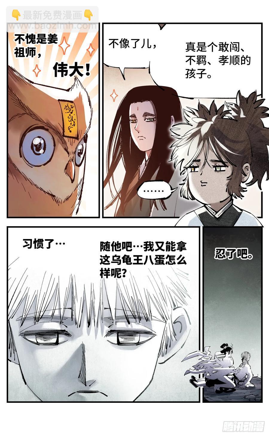 第一百二十八回：日月龟龟 下-第260话
