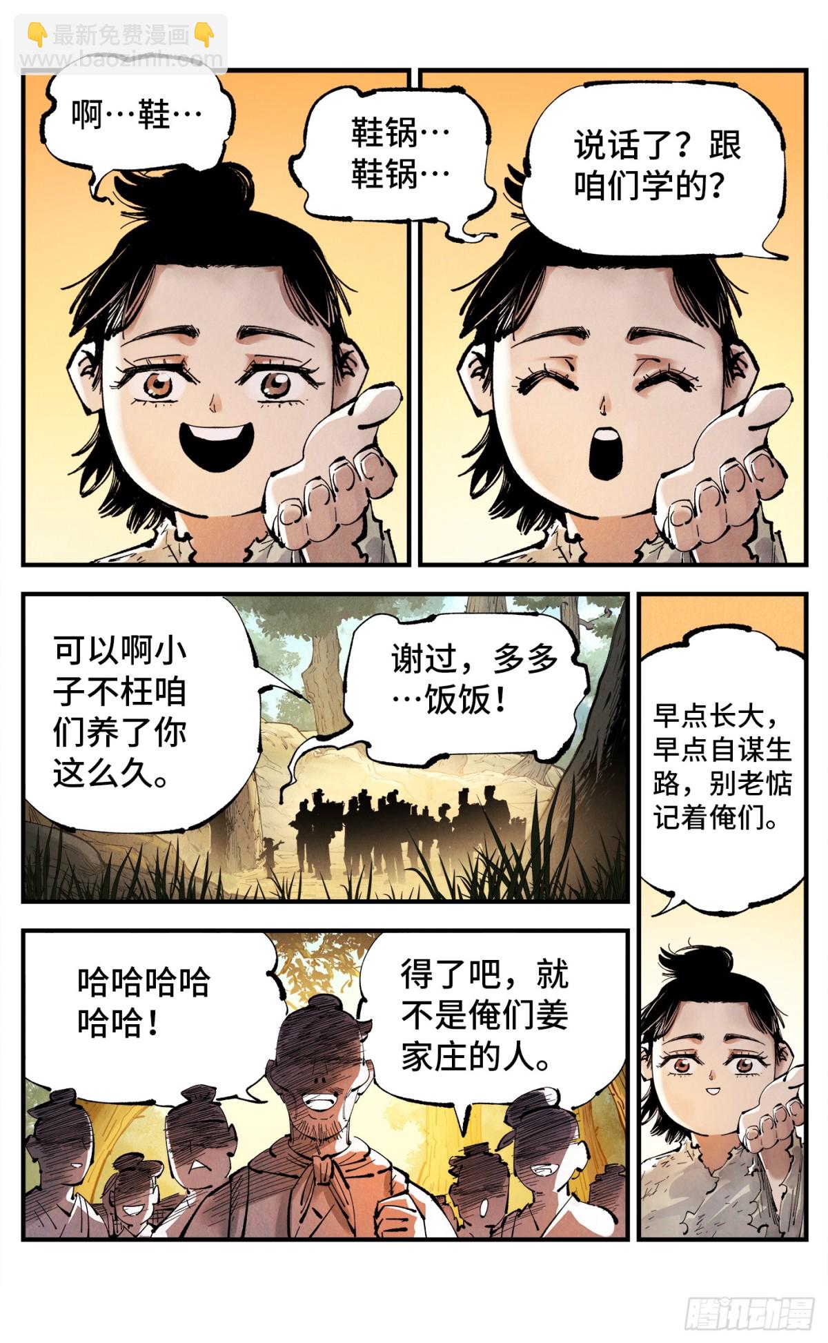 第一百三十回：日月明法  上-第262话