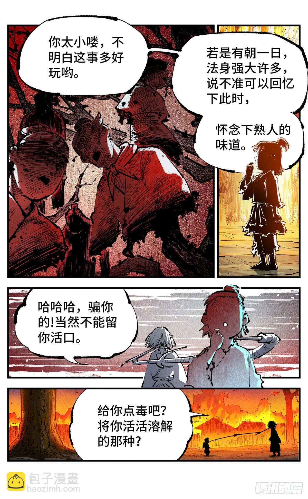 第一百三十回：日月明法  上-第262话
