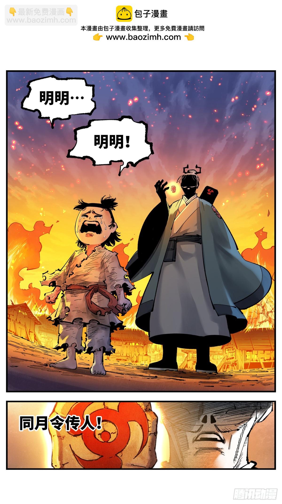 第一百三十回：日月明法  上-第262话