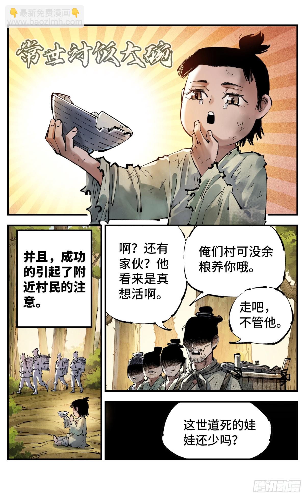 第一百三十回：日月明法  上-第262话