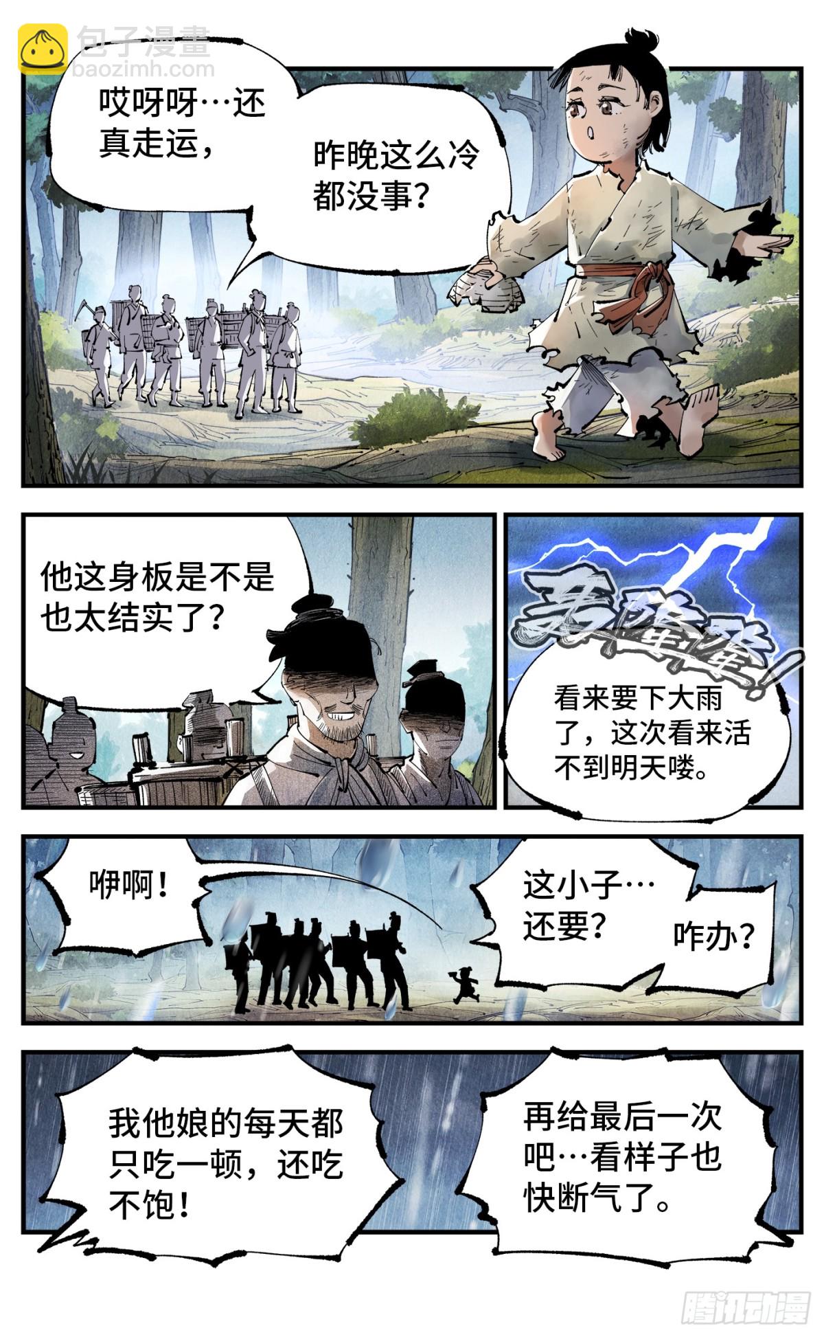 第一百三十回：日月明法  上-第262话