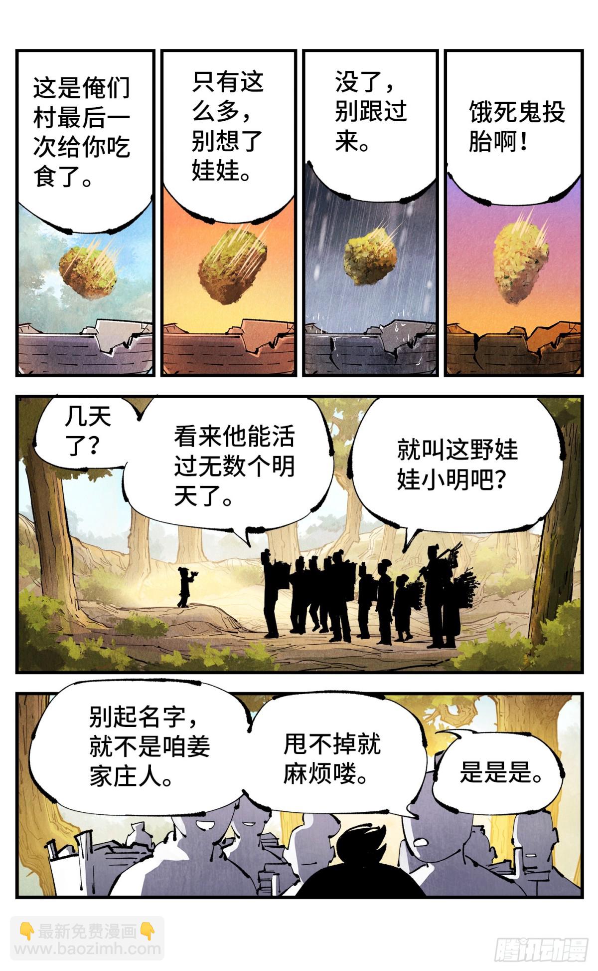 第一百三十回：日月明法  上-第262话