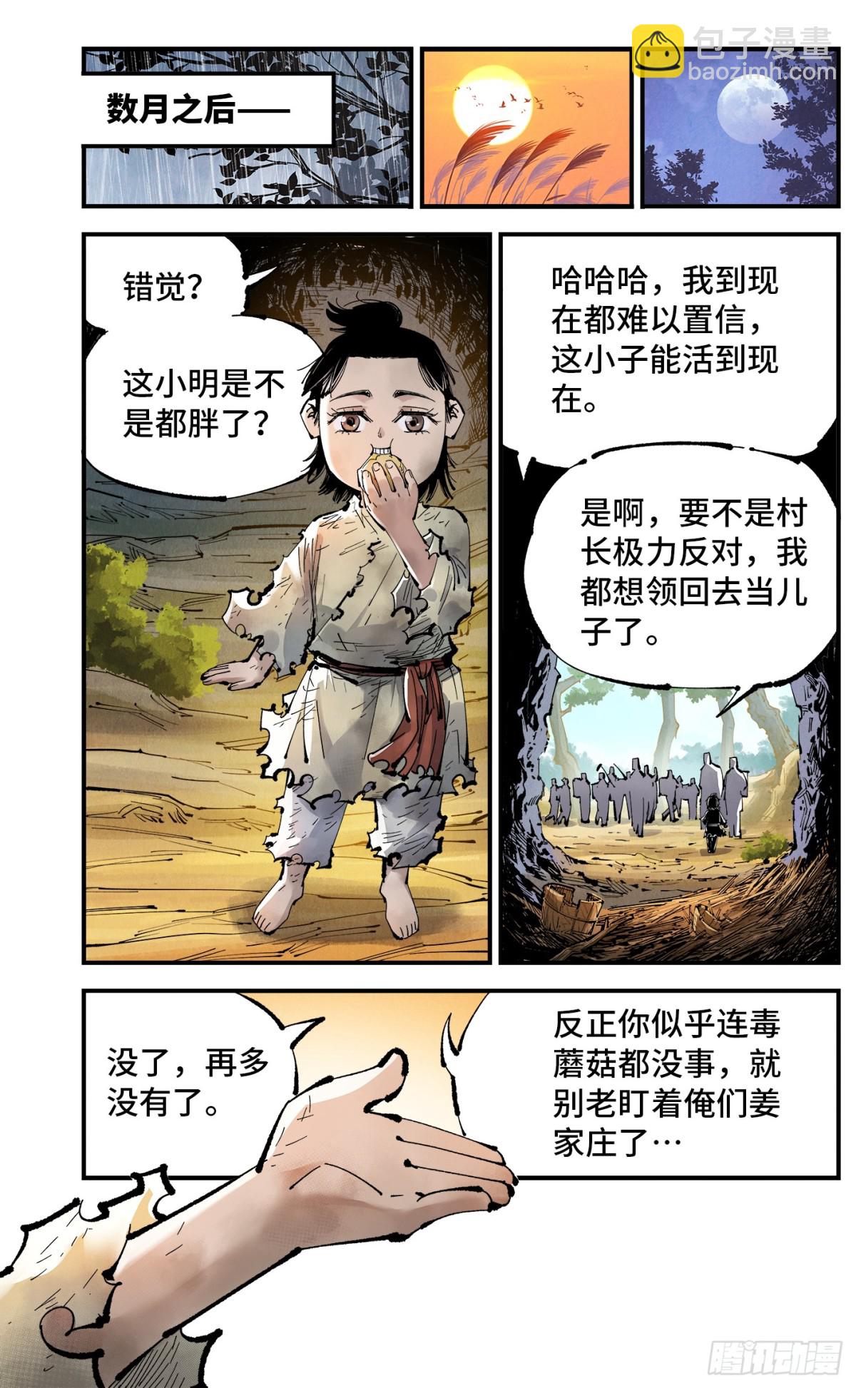 第一百三十回：日月明法  上-第262话
