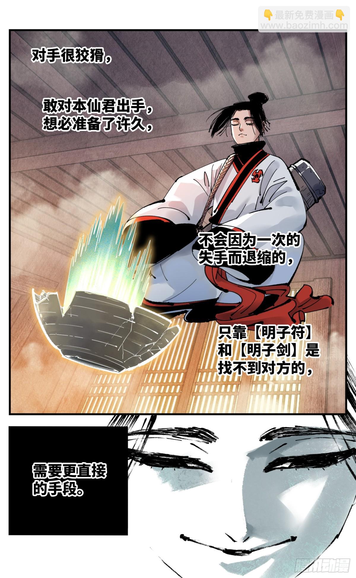 第一百三十回：日月明法 下-第264话