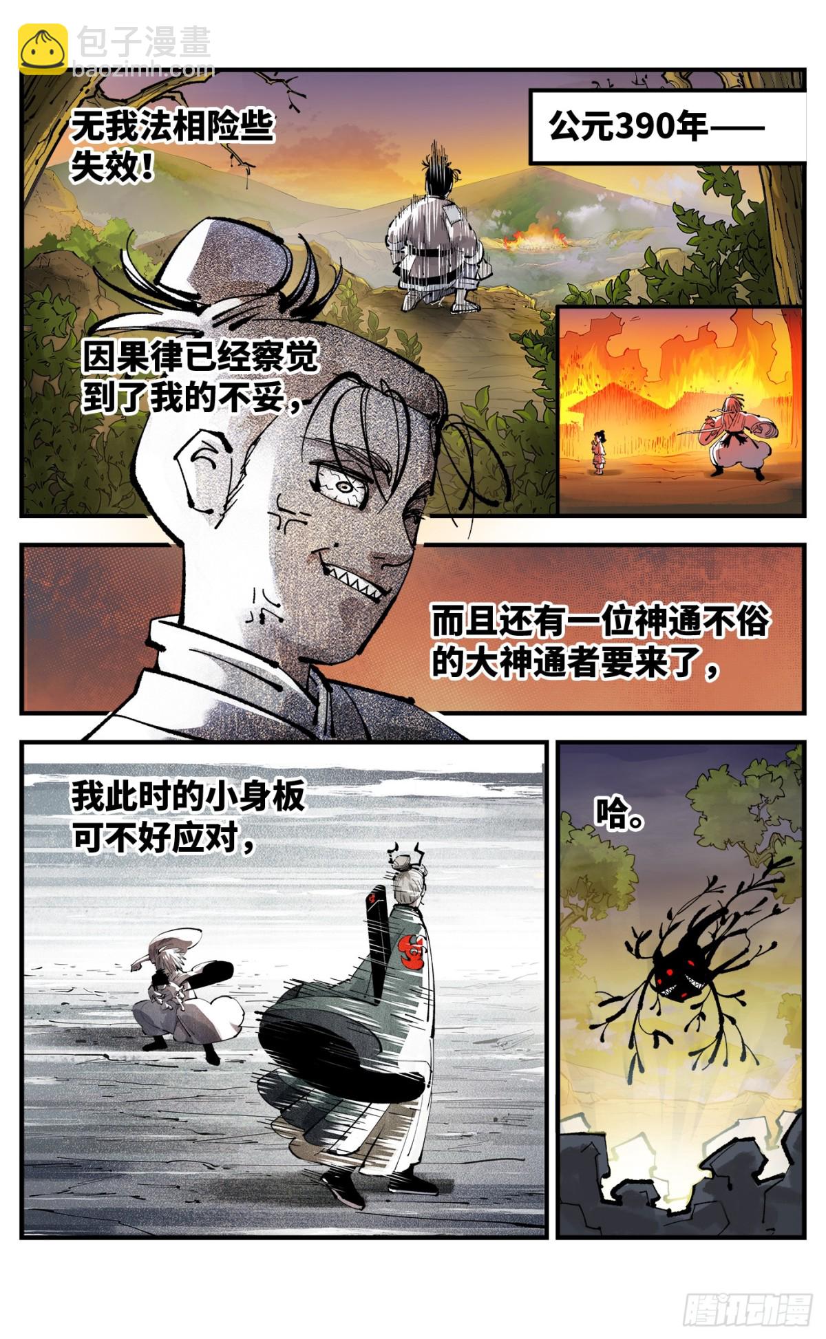 第一百三十回：日月明法 下-第264话