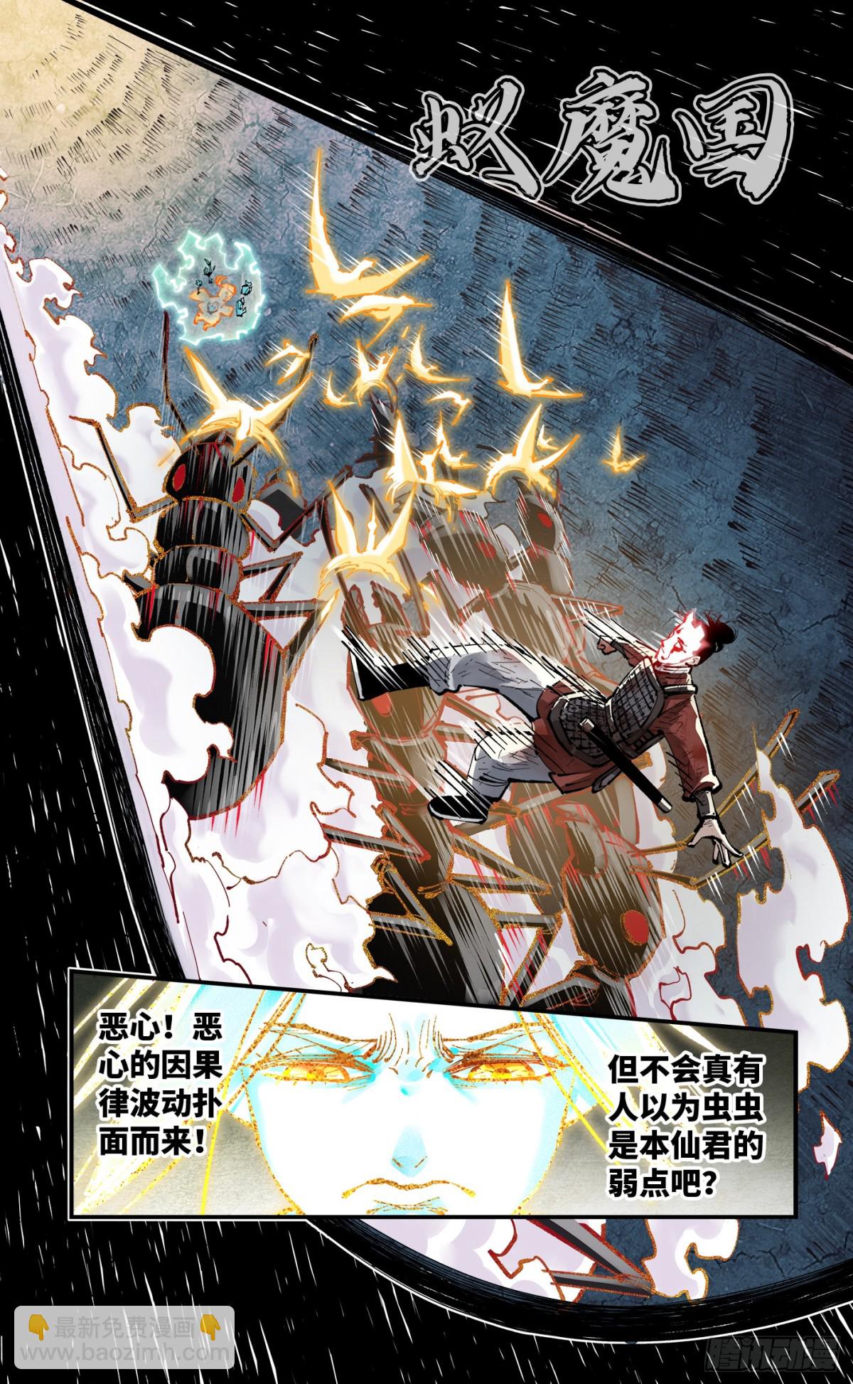 第一百三十一回：日月狂仙 下-第266话