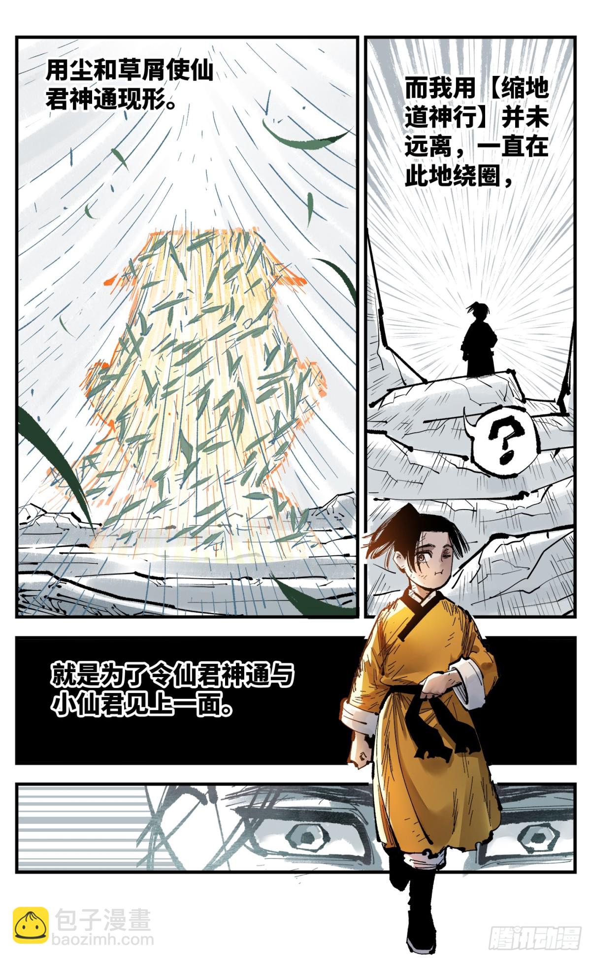 第一百三十一回：日月狂仙 下-第266话