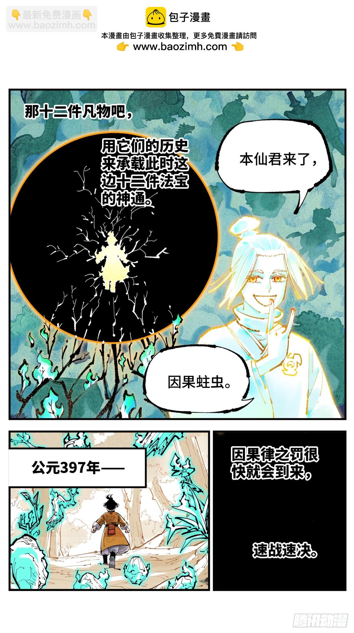 第一百三十一回：日月狂仙 下-第266话
