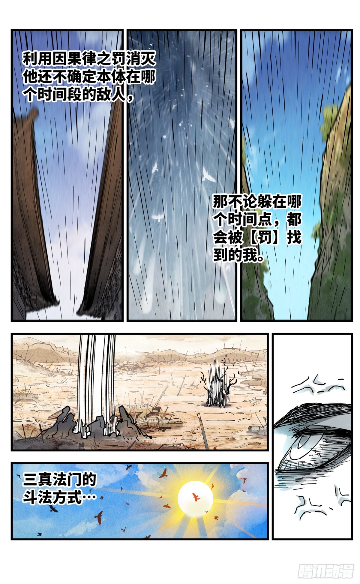 第一百三十一回：日月狂仙 下-第266话