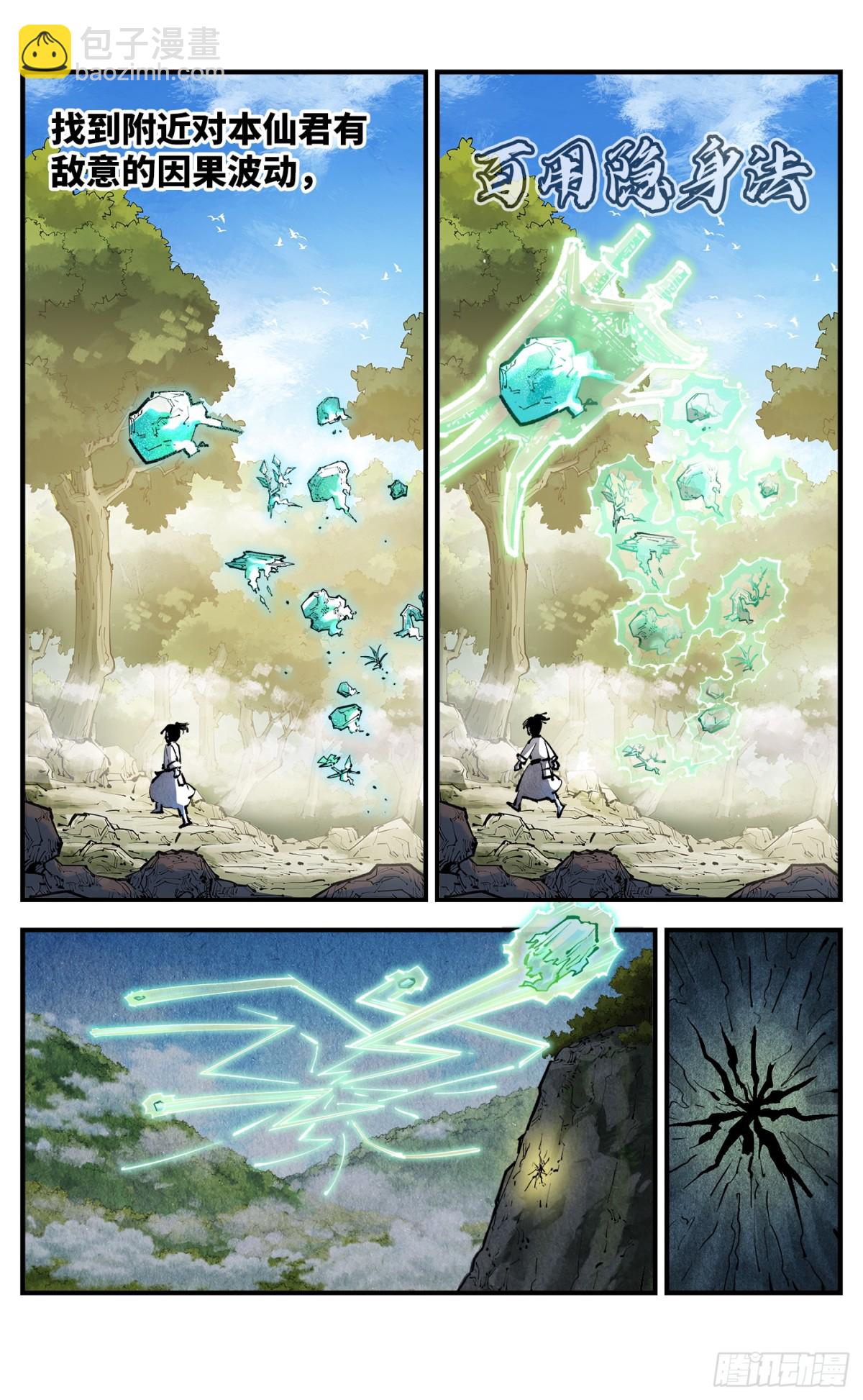 第一百三十一回：日月狂仙 下-第266话